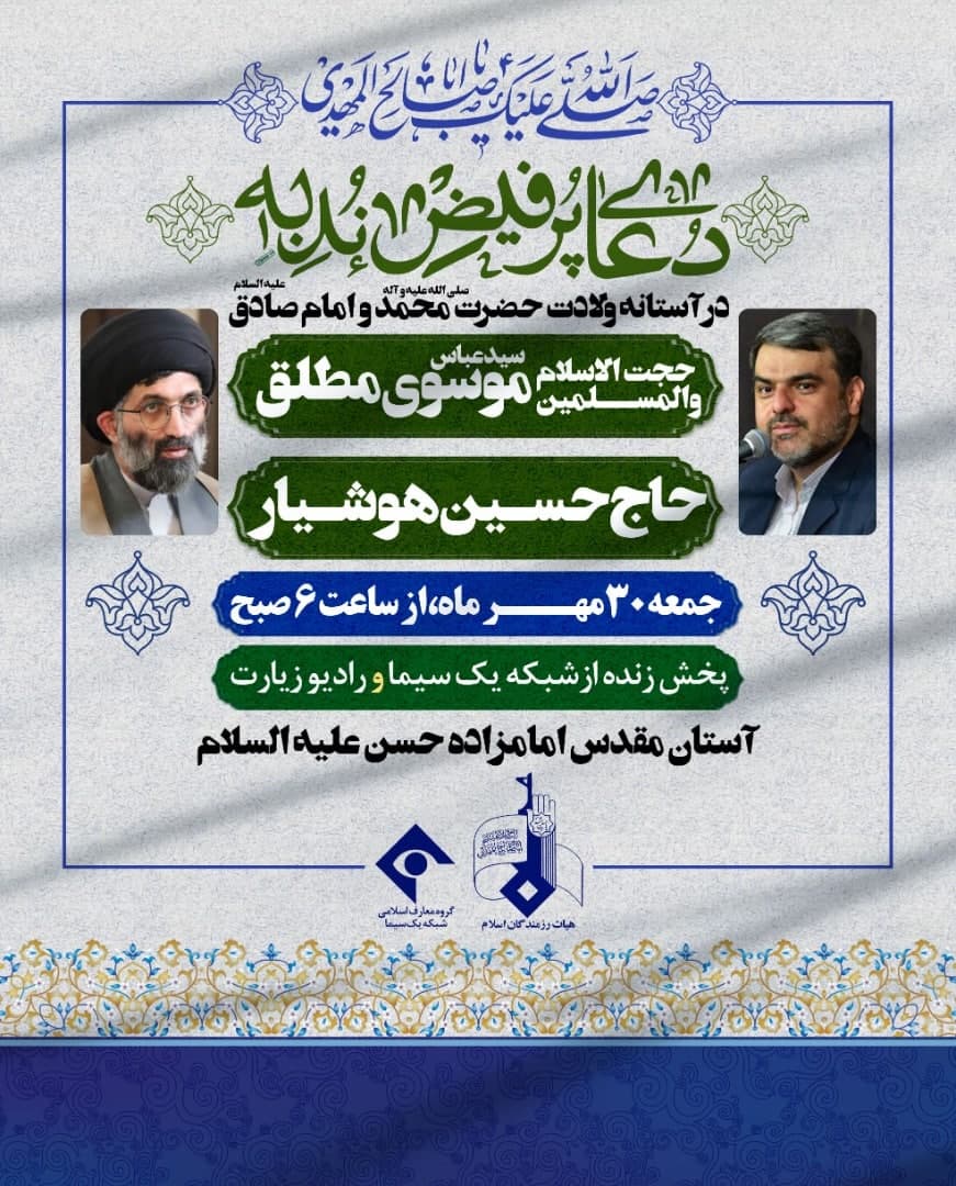 حسین هوشیار دعای ندبه هیأت رزمندگان را می‌خواند
