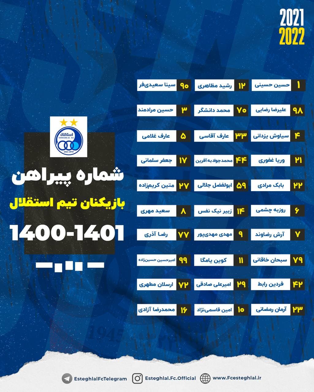 اعلام شماره پیراهن بازیکنان استقلال در فصل جدید