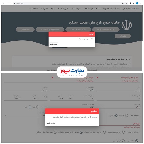 امکان ثبتنام در سامانه جهش مسکن وجود ندارد امکان ثبتنام در سامانه جهش مسکن وجود ندارد