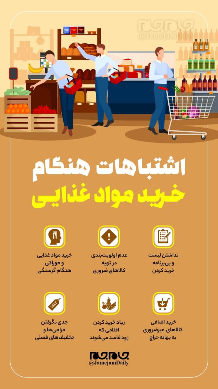 اشتباهاتی که در هنگام خرید موادغذایی مرتکب می‌شویم