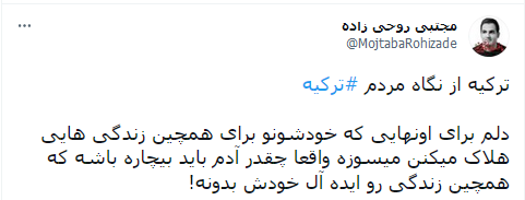 ترکیه بدون روتوش؛ ترک‌ها درباره کشورشان چه نظری دارند؟
