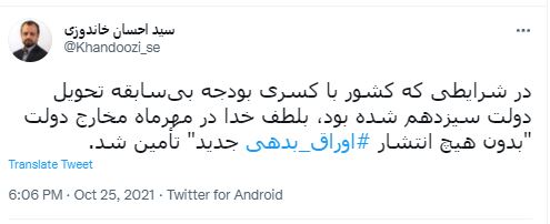 تأمین مخارج مهرماه دولت بدون انتشار اوراق دهی جدید