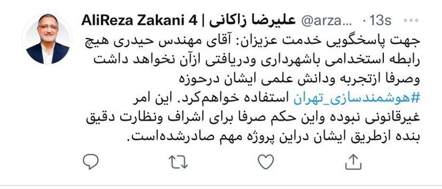 توضیحات زاکانی درباره انتصاب مشاور شهردار در حوزه هوشمندسازی توضیحات زاکانی درباره انتصاب مشاور شهردار در حوزه هوشمندسازی