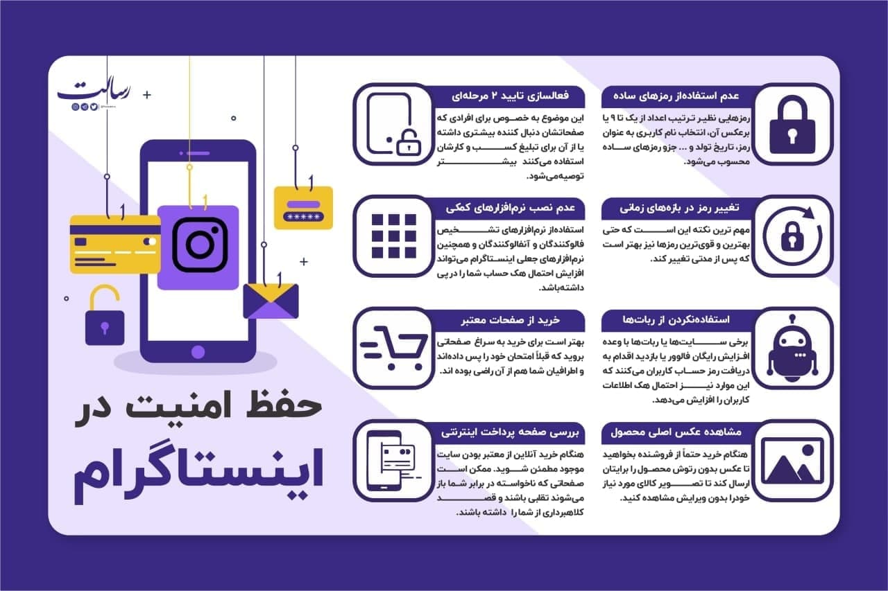چگونه امنیت خود را در اینستاگرام حفظ کنیم؟