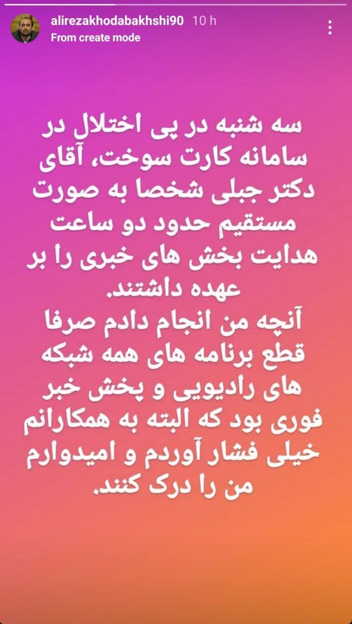 پوشش خبری اختلال در سامانه کارت سوخت با هدایت رئیس صدا وسیما انجام شد