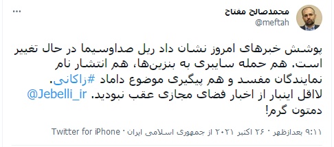 تمجید کاربران شبکه‌های اجتماعی از عملکرد رسانه ملی؛ امیدوار به آینده، چشم انتظار تغییر