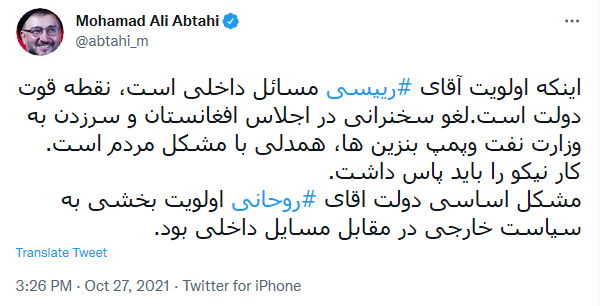 ابطحی: اولویت داشتن مسائل داخلی برای رئیس جمهور نقطه قوت دولت است ابطحی: اولویت داشتن مسائل داخلی برای رئیس جمهور نقطه قوت دولت است