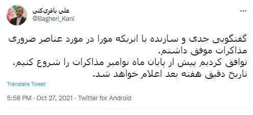 باقری: تاریخ دقیق مذاکرات هفته آینده اعلام خواهد شد باقری: تاریخ دقیق مذاکرات هفته آینده اعلام خواهد شد