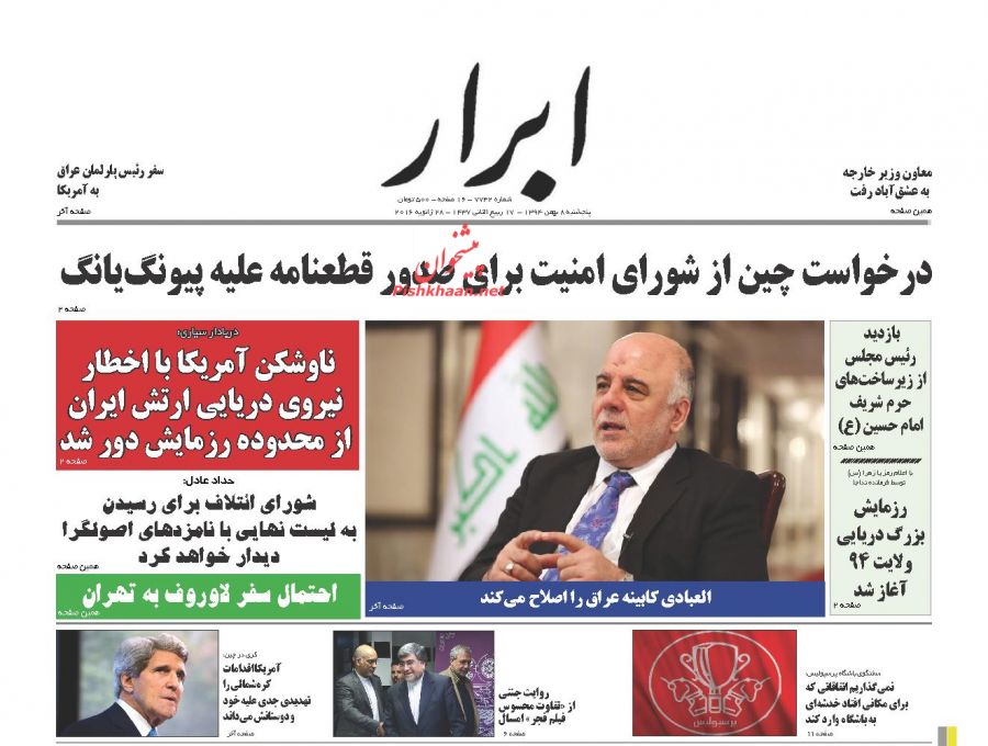 صفحه نخست روزنامه های 8 بهمن 1394 صفحه نخست روزنامه های 8 بهمن 1394