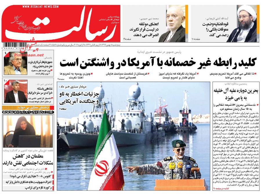 صفحه نخست روزنامه های 8 بهمن 1394 صفحه نخست روزنامه های 8 بهمن 1394