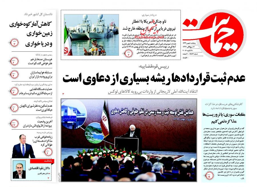 صفحه نخست روزنامه های 8 بهمن 1394 صفحه نخست روزنامه های 8 بهمن 1394