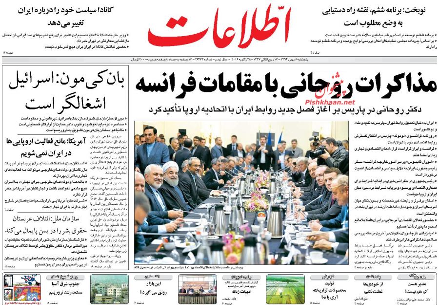 صفحه نخست روزنامه های 8 بهمن 1394 صفحه نخست روزنامه های 8 بهمن 1394