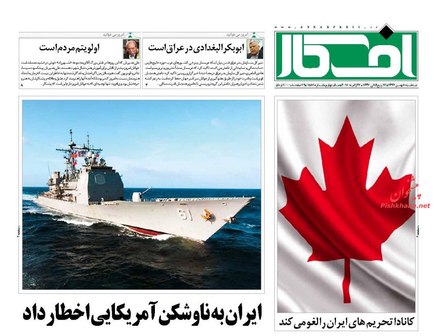 صفحه نخست روزنامه های 8 بهمن 1394 صفحه نخست روزنامه های 8 بهمن 1394