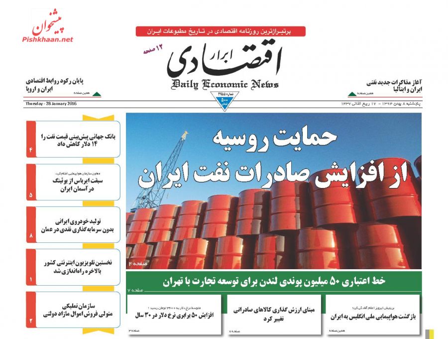 صفحه نخست روزنامه های 8 بهمن 1394 صفحه نخست روزنامه های 8 بهمن 1394