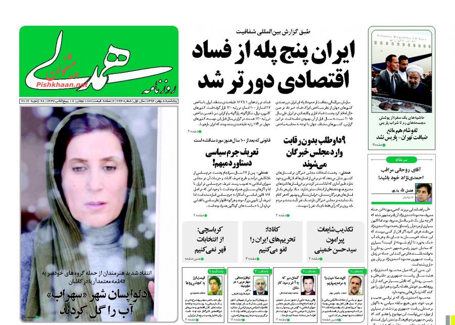 صفحه نخست روزنامه های 8 بهمن 1394 صفحه نخست روزنامه های 8 بهمن 1394