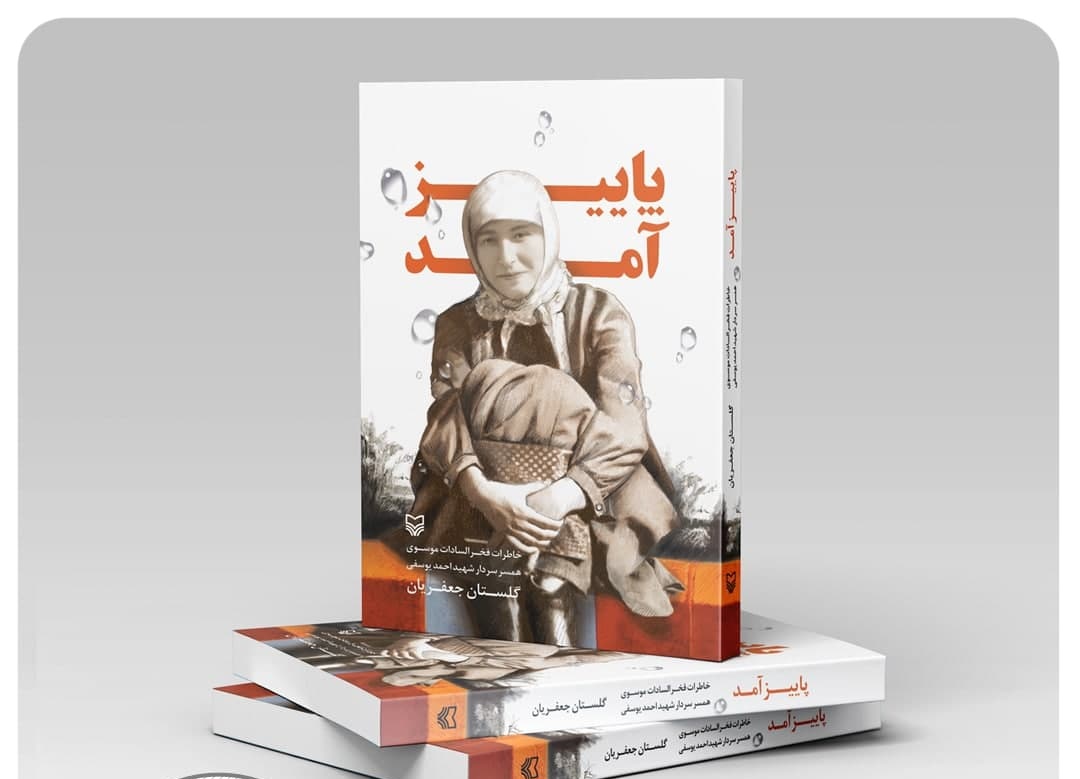 دوباره «پاییز آمد»