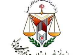 تقدیر مسئولان قضایی اقلید از رئیس زندان این شهرستان