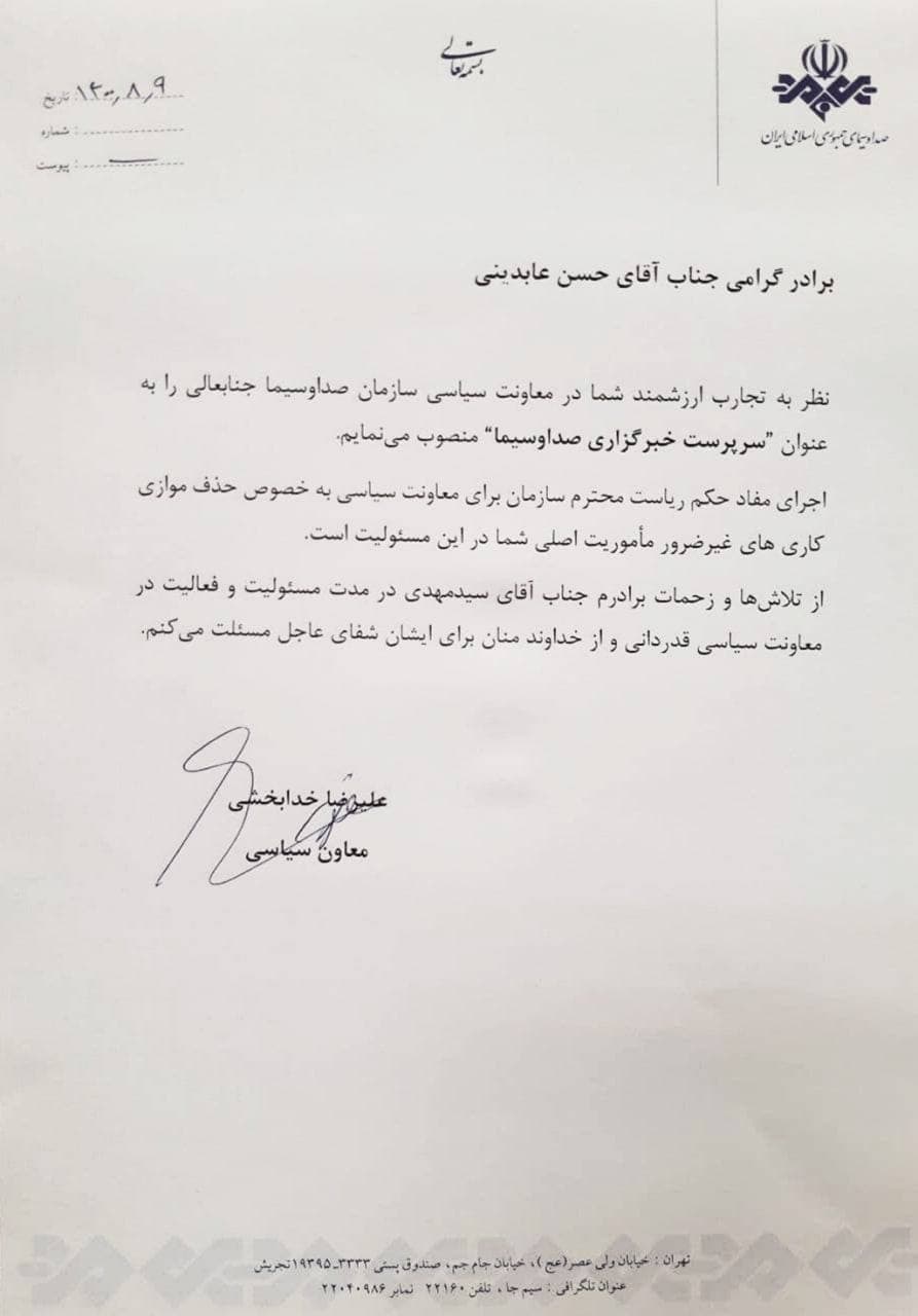 عابدینی سرپرست خبرگزاری صداوسیما شد ­