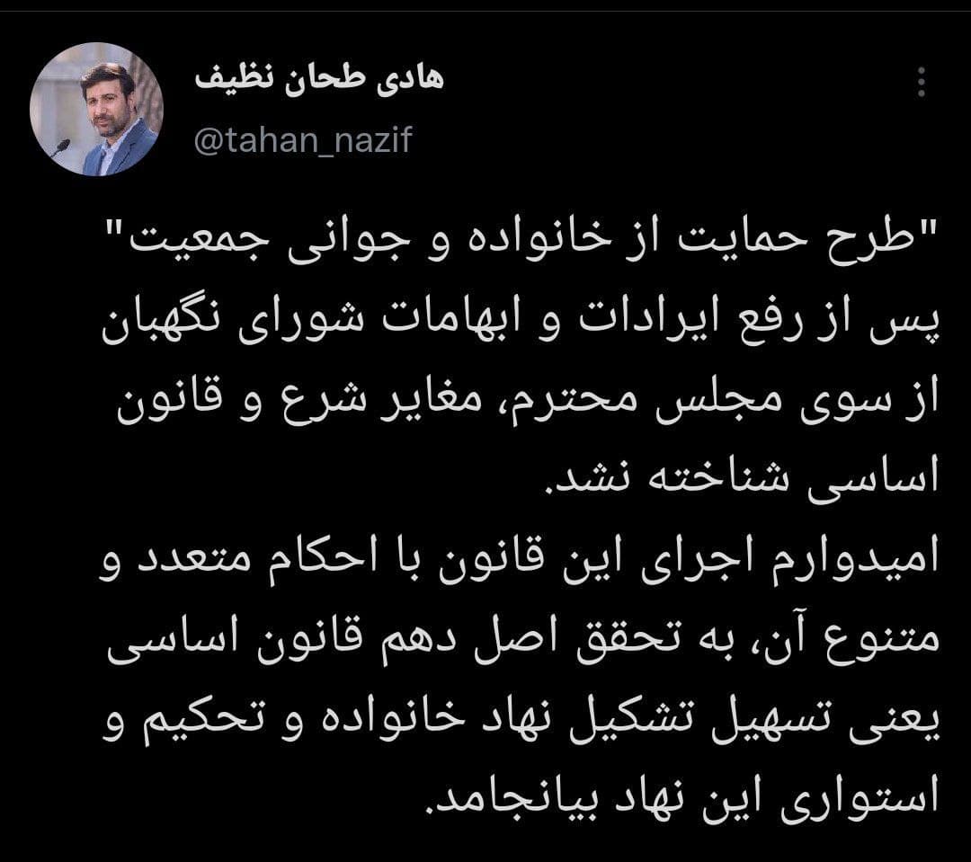 طحان نظیف: «طرح حمایت از خانواده و جوانی جمعیت» از سوی مجلس، مغایر شرع و قانون اساسی شناخته نشد