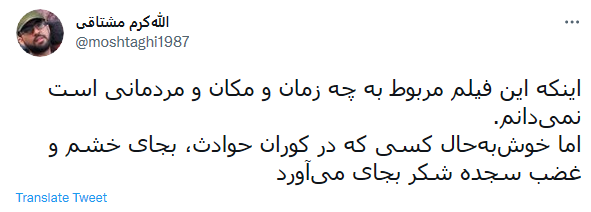 سجده شکر راننده پس از جان سالم به در بردن از یک حادثه سجده شکر راننده پس از جان سالم به در بردن از یک حادثه