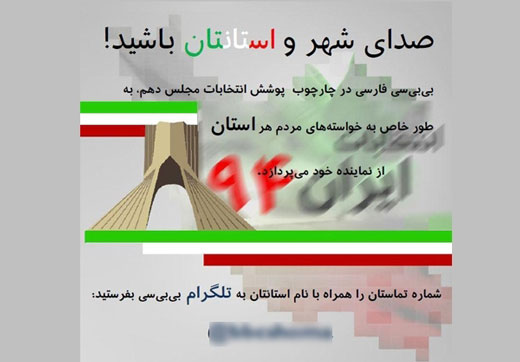 شیوه جدید جذب جاسوس توسط بیبیسی در آستانه انتخابات + تصاویر شیوه جدید جذب جاسوس توسط بیبیسی در آستانه انتخابات + تصاویر