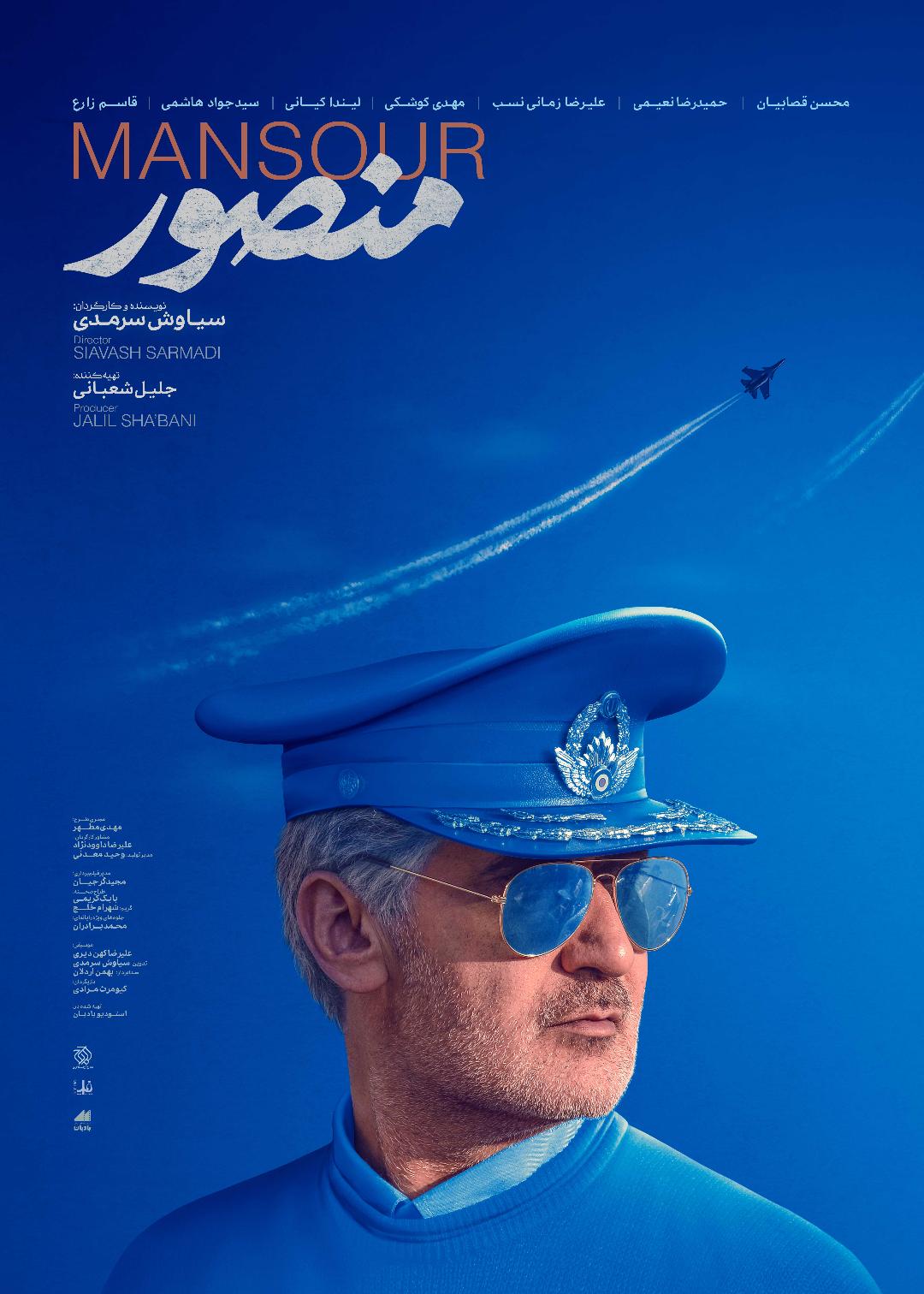 پوستر «منصور» رونمایی شد پوستر «منصور» رونمایی شد