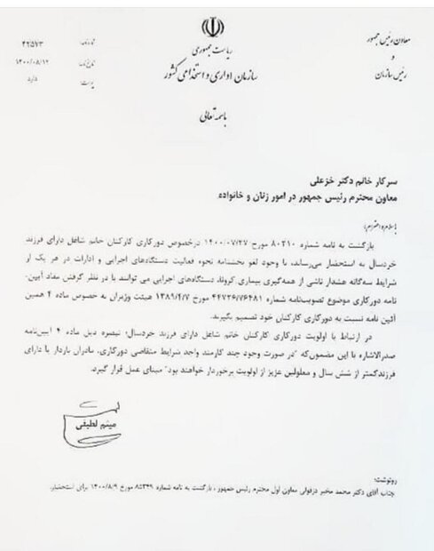 کدام دسته از بانوان شاغل مشمول دورکاری میشوند؟ کدام دسته از بانوان شاغل مشمول دورکاری میشوند؟