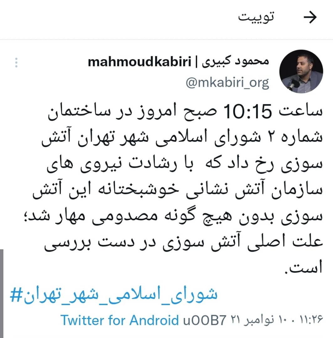 وقوع در ساختمان آتش سوزی شورای شهر در دست بررسی است وقوع در ساختمان آتش سوزی شورای شهر در دست بررسی است