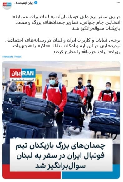 واکنش طنز کاربران شبکههای اجتماعی به توهمات اینترنشنال/ حمل تجهیزات پهباد در چمدان لباس جدیدترین شاهکار اینترنشنال! واکنش طنز کاربران شبکههای اجتماعی به توهمات اینترنشنال/ حمل تجهیزات پهباد در چمدان لباس جدیدترین شاهکار اینترنشنال!