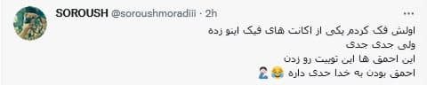 واکنش طنز کاربران شبکههای اجتماعی به توهمات اینترنشنال/ حمل تجهیزات پهباد در چمدان لباس جدیدترین شاهکار اینترنشنال! واکنش طنز کاربران شبکههای اجتماعی به توهمات اینترنشنال/ حمل تجهیزات پهباد در چمدان لباس جدیدترین شاهکار اینترنشنال!
