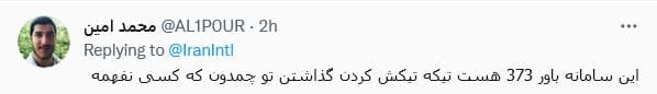 واکنش طنز کاربران شبکههای اجتماعی به توهمات اینترنشنال/ حمل تجهیزات پهباد در چمدان لباس جدیدترین شاهکار اینترنشنال! واکنش طنز کاربران شبکههای اجتماعی به توهمات اینترنشنال/ حمل تجهیزات پهباد در چمدان لباس جدیدترین شاهکار اینترنشنال!