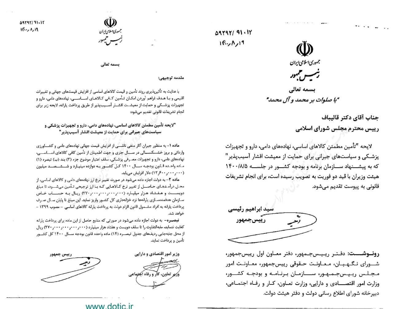لایحه حذف دلار ۴۲۰۰ تومانی به مجلس رسید لایحه حذف دلار ۴۲۰۰ تومانی به مجلس رسید