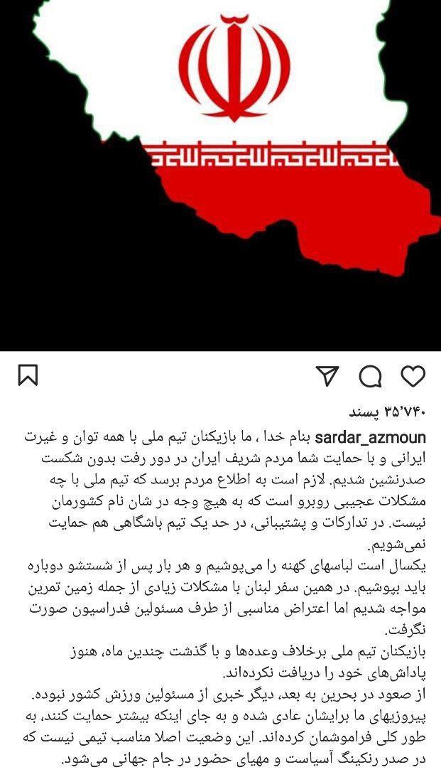 انتقاد دستهجمعی بازیکنان تیم ملی ایران از فدراسیون فوتبال انتقاد دستهجمعی بازیکنان تیم ملی ایران از فدراسیون فوتبال