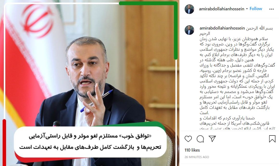 امیرعبداللهیان: توافق خوب مستلزم لغو موثر و قابل راستیآزمایی تحریمها است امیرعبداللهیان: توافق خوب مستلزم لغو موثر و قابل راستیآزمایی تحریمها است