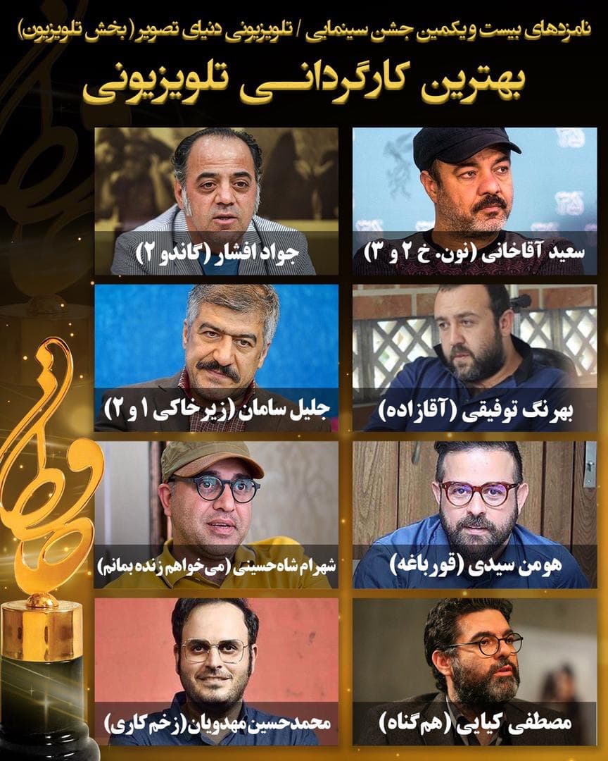 اعلام نامزدهای بخش تلویزیون بیست و یکمین جشن حافظ اعلام نامزدهای بخش تلویزیون بیست و یکمین جشن حافظ