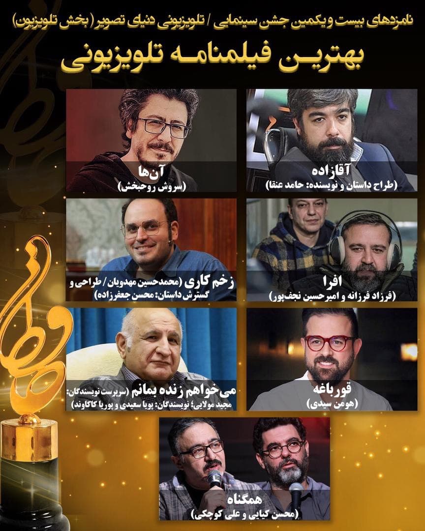 اعلام نامزدهای بخش تلویزیون بیست و یکمین جشن حافظ اعلام نامزدهای بخش تلویزیون بیست و یکمین جشن حافظ
