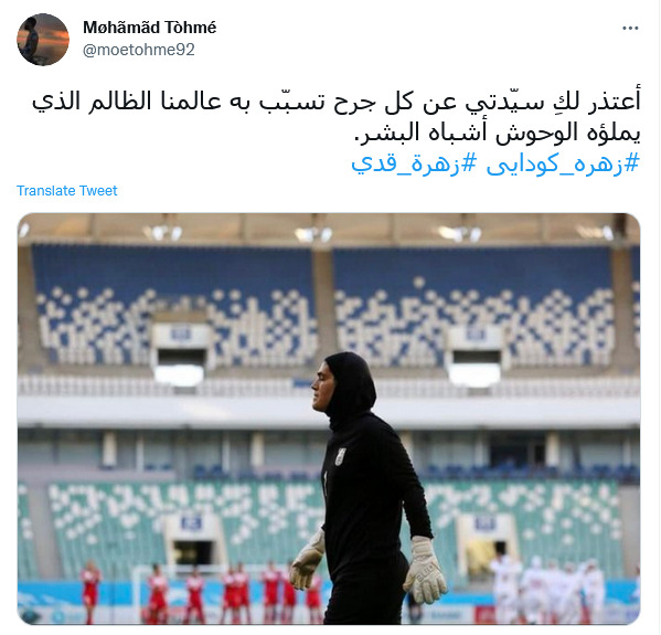 حمایت کاربران عرب از دروازه بان فوتبال زنان ایران؛ خبری از مدعیان حمایت از حقوق زنان نیست!