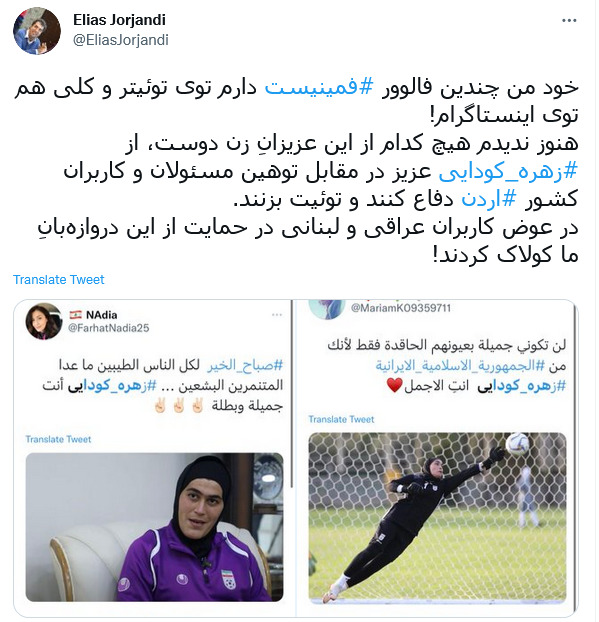 حمایت کاربران عرب از دروازه بان فوتبال زنان ایران؛ خبری از مدعیان حمایت از حقوق زنان نیست!