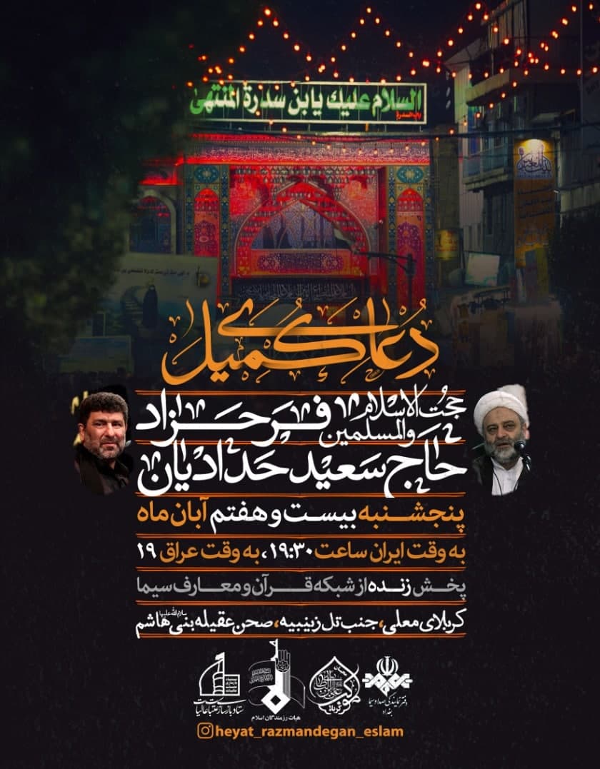 سعید حدادیان در کربلا دعای کمیل میخواند + تیزر سعید حدادیان در کربلا دعای کمیل میخواند + تیزر