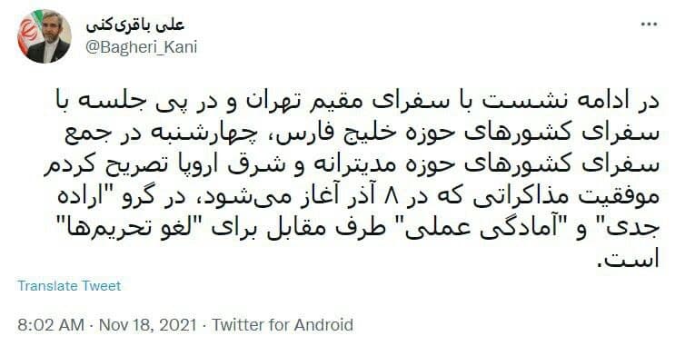 توییت معاون سیاسی وزارت خارجه معاون سیاسی وزارت خارجه: موفقیت مذاکرات در گرو اراده جدی طرف مقابل برای لغو تحریمهاست