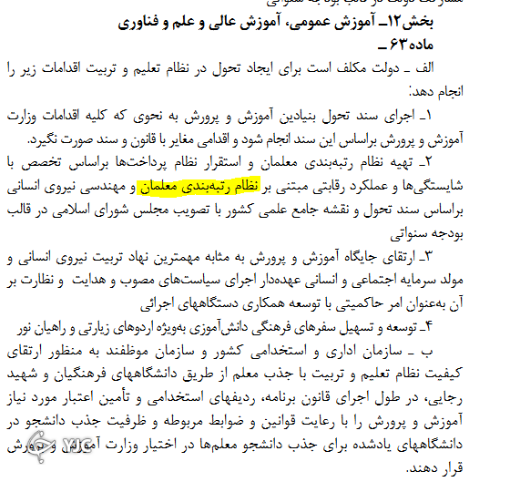 رتبه بندی معلمان روی میز اجرا؛ حقوق معلمها چقدر میشود؟ رتبه بندی معلمان روی میز اجرا؛ حقوق معلمها چقدر میشود؟