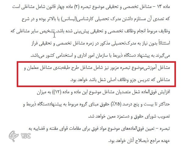 رتبه بندی معلمان روی میز اجرا؛ حقوق معلمها چقدر میشود؟ رتبه بندی معلمان روی میز اجرا؛ حقوق معلمها چقدر میشود؟