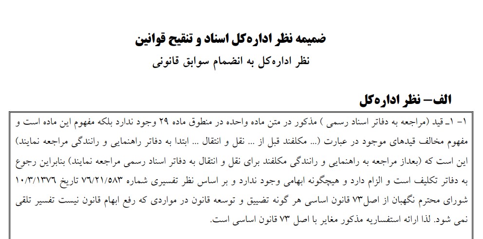 سند نقل و انتقال خودرو باید در دفاتر اسناد رسمی ثبت شود سند نقل و انتقال خودرو باید در دفاتر اسناد رسمی ثبت شود