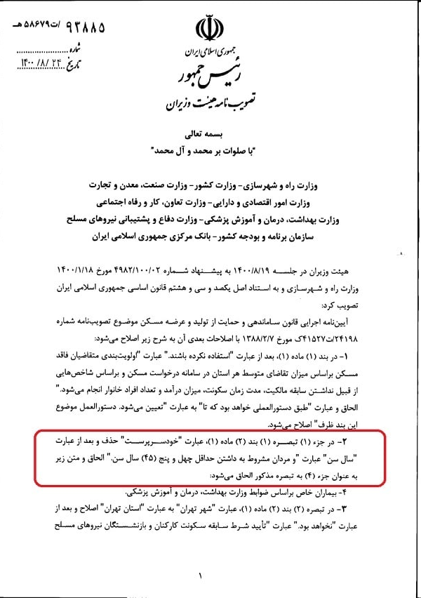 موافقت شورای عالی مسکن با ثبت نام مجردها در نهضت ملی مسکن موافقت شورای عالی مسکن با ثبت نام مجردها در نهضت ملی مسکن