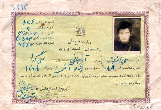 کارت معافیت سربازی در ایران قدیم + عکس