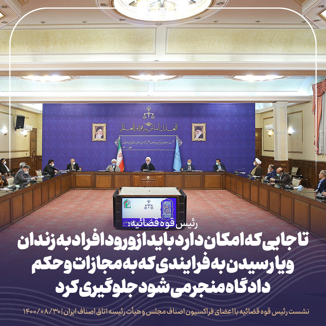 اشکالات و انتقادات خود از قوه قضائیه را برای بهبود عملکرد عدلیه مطرح کنید، مطمئن باشید به نظرات و پیشنهادات توجه میشود/نمی خواهیم مچ گیری کنیم / با توسعه تشکیلات صنفی میتوان از بسیاری از معضلات که تبدیل به پروندههای کیفری و حقوقی میشوند پیشگیری کرد/ اگر دولت بخواهد هم سیاستگذار و هم مجری باشد کارها پرهزینه میشود اشکالات و انتقادات خود از قوه قضائیه را برای بهبود عملکرد عدلیه مطرح کنید، مطمئن باشید به نظرات و پیشنهادات توجه میشود/نمی خواهیم مچ گیری کنیم / با توسعه تشکیلات صنفی میتوان از بسیاری از معضلات که تبدیل به پروندههای کیفری و حقوقی میشوند پیشگیری کرد/ اگر دولت بخواهد هم سیاستگذار و هم مجری باشد کارها پرهزینه میشود