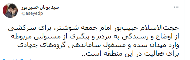 حضور امام جمعه شوشتر در مناطق سیل زده این شهرستان حضور امام جمعه شوشتر در مناطق سیل زده این شهرستان