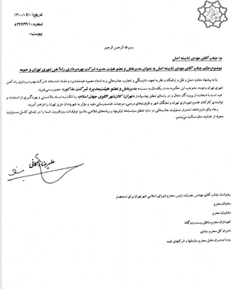 مدیرعامل شرکت بهرهبرداری مترو برکنار شد مدیرعامل شرکت بهرهبرداری مترو برکنار شد