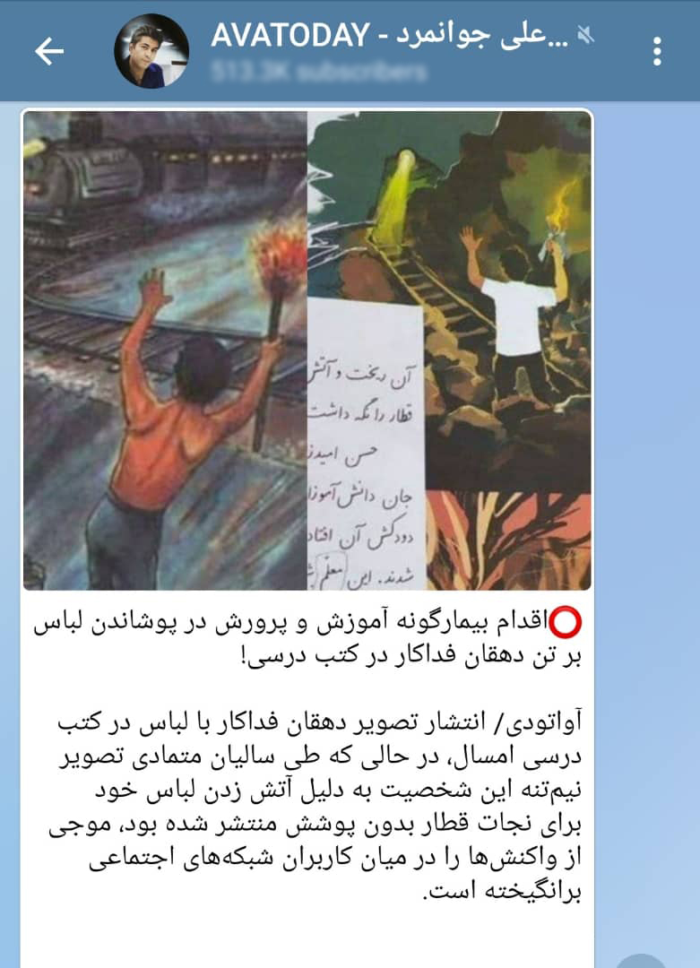 شبی که ریز «دهقان فداکار» کتش را آتش زد/ چرا تصویر لباس «دهقان فداکار» در کتابهای درسی تغییر کرد؟ شبی که ریز «دهقان فداکار» کتش را آتش زد/ چرا تصویر لباس «دهقان فداکار» در کتابهای درسی تغییر کرد؟
