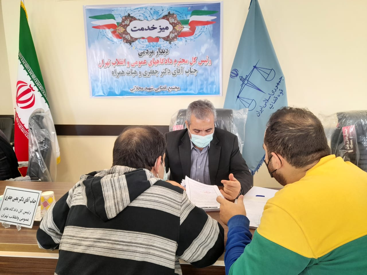 هشتمین ملاقات مردمی رئیس کل دادگاههای عمومی و انقلاب تهران در مجتمع قضایی شهید محلاتی برگزار شد هشتمین ملاقات مردمی رئیس کل دادگاههای عمومی و انقلاب تهران در مجتمع قضایی شهید محلاتی برگزار شد
